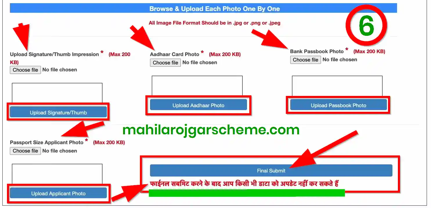 Bihar Mahila Rojgar Yojana Upload Documents 2025