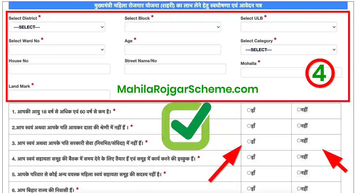 Bihar Mahila Rojgar Yojana Application Form 2025