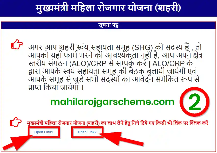 Bihar Mahila Rojgar Yojana Registration Link 2025