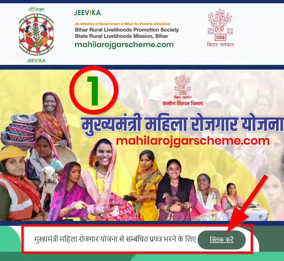 Bihar Mahila Rojgar Yojana Apply 2025