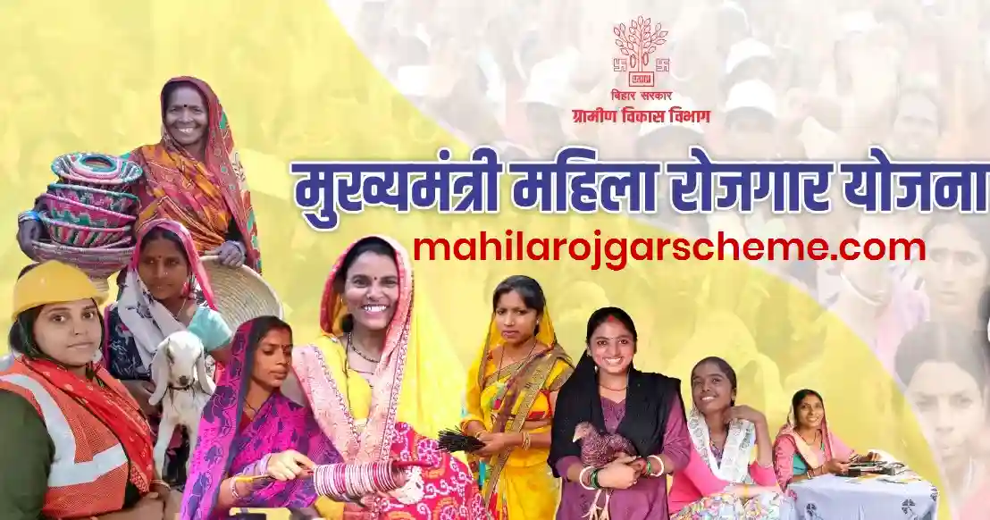 Bihar Mahila Rojgar Yojana 2025